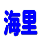 記号 漢英文字青色スタンプ（個別スタンプ：20）