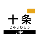 京都線(京都府〜奈良県)の駅名スタンプ（個別スタンプ：3）