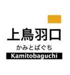 京都線(京都府〜奈良県)の駅名スタンプ（個別スタンプ：4）