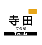 京都線(京都府〜奈良県)の駅名スタンプ（個別スタンプ：14）