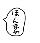 関西弁のゆるい手描きの吹き出し2。（個別スタンプ：1）