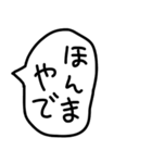 関西弁のゆるい手描きの吹き出し2。（個別スタンプ：3）