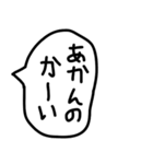 関西弁のゆるい手描きの吹き出し2。（個別スタンプ：16）