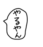 関西弁のゆるい手描きの吹き出し2。（個別スタンプ：40）