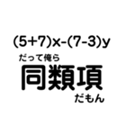 【数学】【便利】理系がよろこぶスタンプ（個別スタンプ：5）