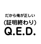 【数学】【便利】理系がよろこぶスタンプ（個別スタンプ：8）