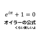 【数学】【便利】理系がよろこぶスタンプ（個別スタンプ：14）