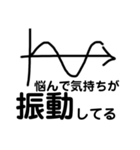 【数学】【便利】理系がよろこぶスタンプ（個別スタンプ：21）