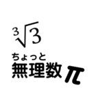 【数学】【便利】理系がよろこぶスタンプ（個別スタンプ：27）