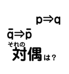 【数学】【便利】理系がよろこぶスタンプ（個別スタンプ：32）