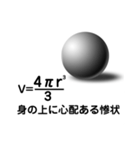 【数学】【便利】理系がよろこぶスタンプ（個別スタンプ：33）