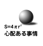 【数学】【便利】理系がよろこぶスタンプ（個別スタンプ：34）