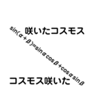 【数学】【便利】理系がよろこぶスタンプ（個別スタンプ：36）