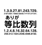 【数学】【便利】理系がよろこぶスタンプ（個別スタンプ：37）