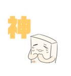 もめん(豆腐ということだけ言っとく)（個別スタンプ：30）