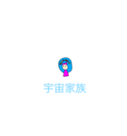 宇宙家族1（個別スタンプ：7）