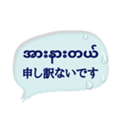 便利な吹き出し日常ミャンマー語No.2（個別スタンプ：4）