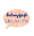 便利な吹き出し日常ミャンマー語No.2（個別スタンプ：10）