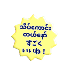 便利な吹き出し日常ミャンマー語No.2（個別スタンプ：17）