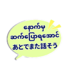 便利な吹き出し日常ミャンマー語No.2（個別スタンプ：23）