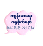 便利な吹き出し日常ミャンマー語No.2（個別スタンプ：24）