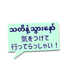 便利な吹き出し日常ミャンマー語No.2（個別スタンプ：25）