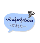 便利な吹き出し日常ミャンマー語No.2（個別スタンプ：31）