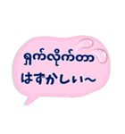 便利な吹き出し日常ミャンマー語No.2（個別スタンプ：34）