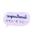 便利な吹き出し日常ミャンマー語No.2（個別スタンプ：35）