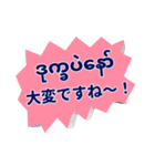 便利な吹き出し日常ミャンマー語No.2（個別スタンプ：37）