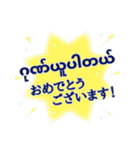 便利な吹き出し日常ミャンマー語No.2（個別スタンプ：40）