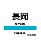 信越本線3・白新線(長岡-新発田)（個別スタンプ：1）