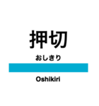 信越本線3・白新線(長岡-新発田)（個別スタンプ：3）