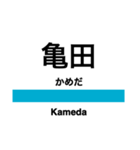 信越本線3・白新線(長岡-新発田)（個別スタンプ：18）