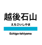 信越本線3・白新線(長岡-新発田)（個別スタンプ：19）