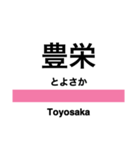 信越本線3・白新線(長岡-新発田)（個別スタンプ：25）