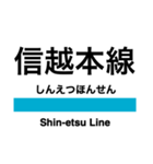 信越本線3・白新線(長岡-新発田)（個別スタンプ：30）