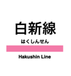 信越本線3・白新線(長岡-新発田)（個別スタンプ：31）