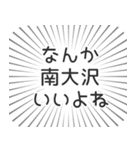 南大沢生活（個別スタンプ：9）