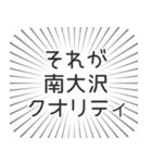 南大沢生活（個別スタンプ：20）