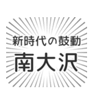 南大沢生活（個別スタンプ：23）