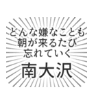 南大沢生活（個別スタンプ：40）