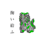 狛犬とシーサー（個別スタンプ：20）