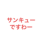 いつかお嬢様になりたい一般人系スタンプ（個別スタンプ：4）