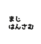 なまけものはんさむ（個別スタンプ：16）