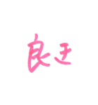 文字スタンプ_No.2（個別スタンプ：5）