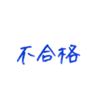 文字スタンプ_No.2（個別スタンプ：26）