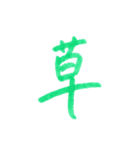 文字スタンプ_No.1（個別スタンプ：3）