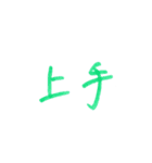 文字スタンプ_No.1（個別スタンプ：35）