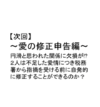 【辛口】簿記・会計・経理用語スタンプ12（個別スタンプ：23）